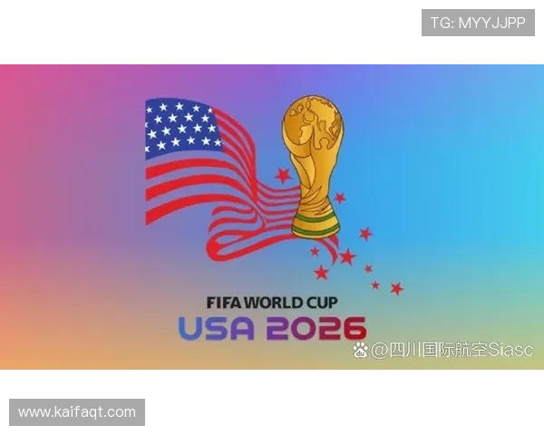2026年世界杯举办国家的选择过程及各国足球基础分析